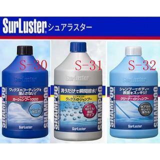 愛淨小舖-【優惠價】 surluster 鍍膜車身專用洗車精 s-30 1000ml 細緻泡沫 保持鍍膜光亮.撥水效果