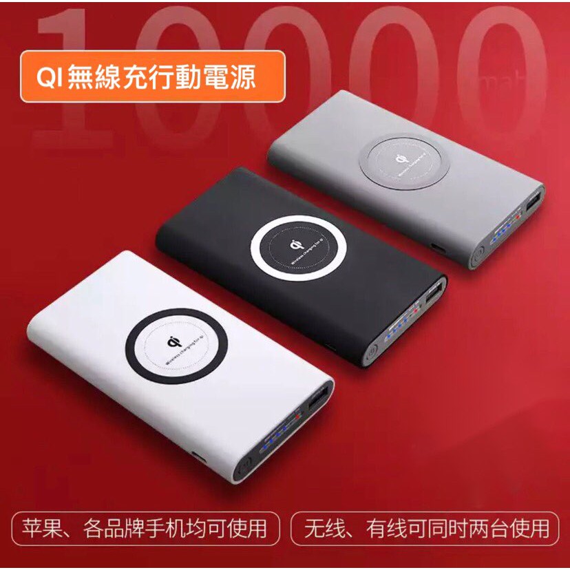 無線充電行動電源qi 10000mah Ptt Dcard討論與高評價商品 2021年11月 飛比價格
