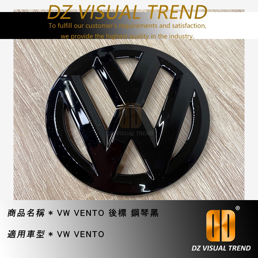 【大眾視覺潮流精品】福斯 VW VENTO 後標 鋼琴黑