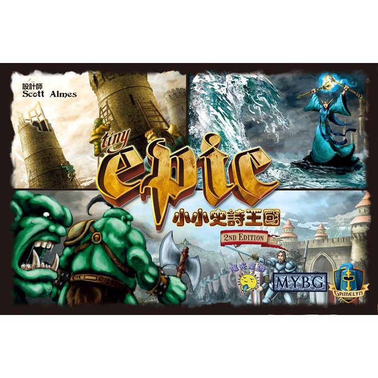 小小史詩王國 豪華版 Tiny Epic Kingdoms 繁體中文版 高雄龐奇桌遊