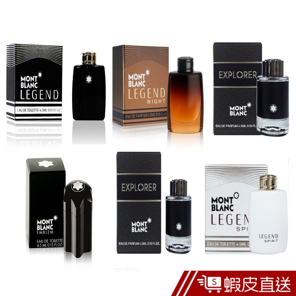 MONTBLANC 傳奇經典/傳奇紳夜/探尋旅者/EMBLEM男性淡香水4.5ML(多款可選) 蝦皮直送