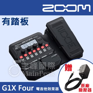 【贈原廠變壓器】免運 ZOOM G1X Four 電吉他綜合效果器 有踏板 綜效 數位效果器 效果器 G1XON 公司貨