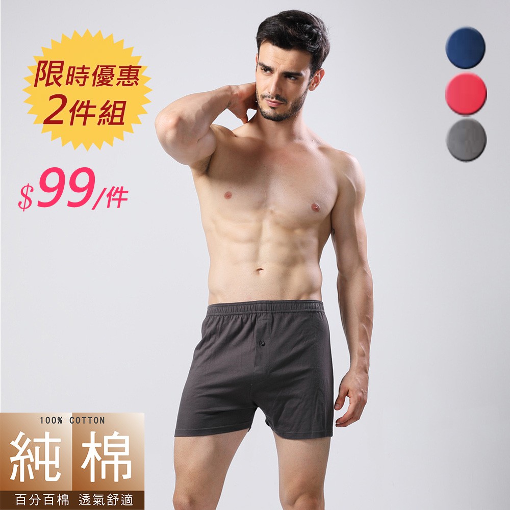 【名牌】純棉素色針織平口褲/四角褲(超值2件組) CV9421