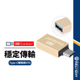 【Earldom藝鬥士】Type-C 金屬轉接頭 USB接口3.1鋁合金 OTG手機隨身碟讀卡器適用 IC-08