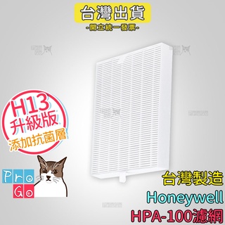 【ProGo】 Honeywell 濾網 HRF-R1 副廠濾心 HPA-100/200/202/300APTW 台灣製