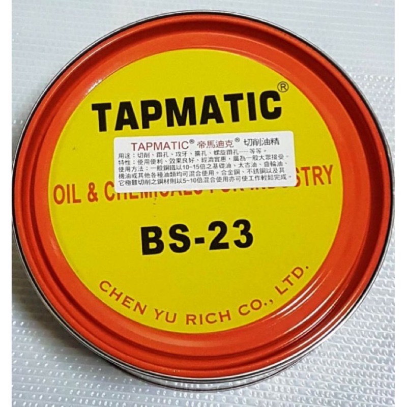TAPMATIC BS-23 帝馬迪克 金屬切削油 攻牙油 螺旋鑽孔專用油精