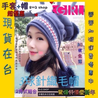 現貨在臺 毛帽 女秋冬季加絨加厚針織帽 手套加帽子兩件套 戶外保暖毛帽 球球毛帽 冬天可愛毛線帽 毛帽 針織毛帽 針織帽