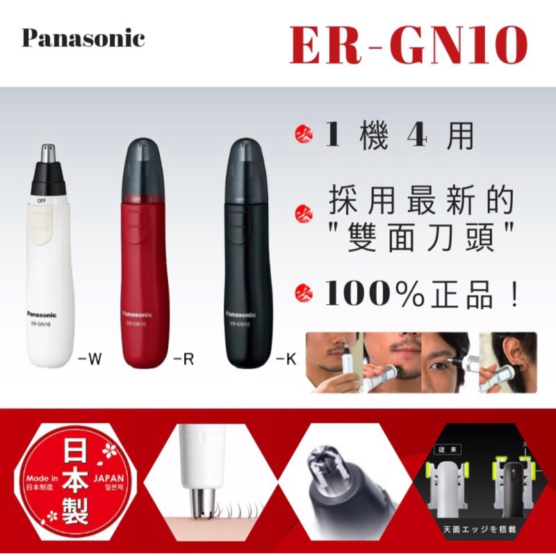 小老闆🐯日本🇯🇵 日本國際牌 現貨 Panasonic 多機能電動修鼻毛器(日本製)ER-GN10