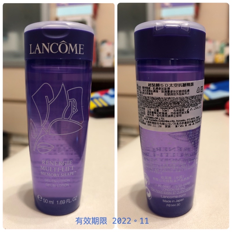 蘭蔻 LANCÔME 超緊顏5D太空抗皺精露