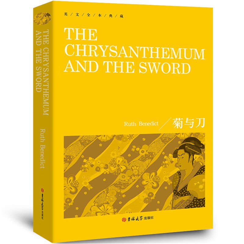 菊與刀the Chrysanthemum And The Sword書純英文原版全英語 蝦皮購物