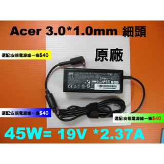 3.0*1.1mm 小頭 原廠 acer 45W 變壓器 R4-471t R13 R7-371t R7-372T 宏碁