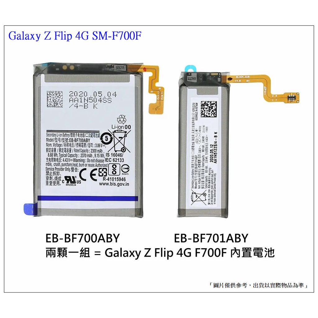 台灣現貨★送工具+小拉膠 三星 Galaxy Z Flip 4G SM-F700F 內置零件 F700+F701兩顆一組