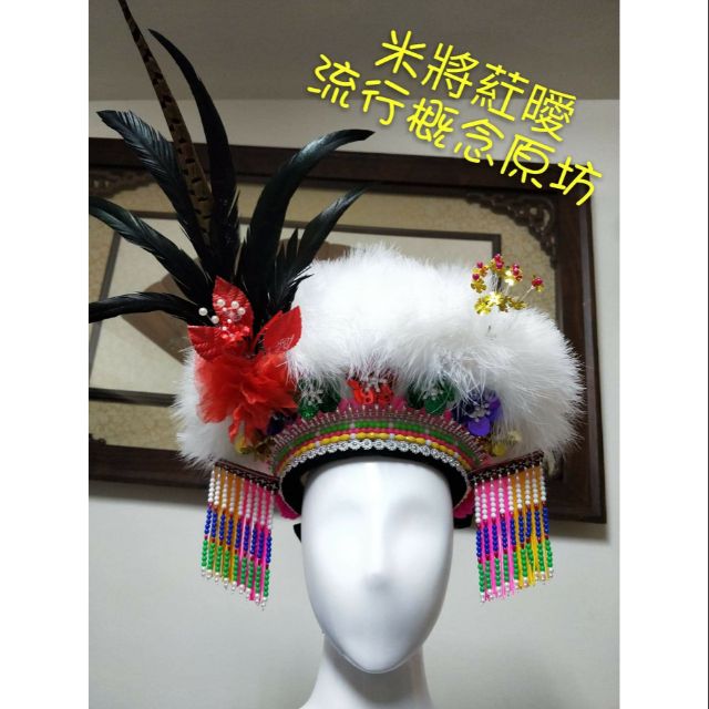 花東阿美族女生傳統花帽 蝦皮購物