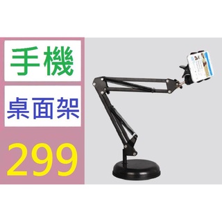 【臺灣倉庫現貨】多功能桌面影片支架 懸臂手機直播支架IPAD懶人支架平板電腦通用 桌上型手機架 手機直播架