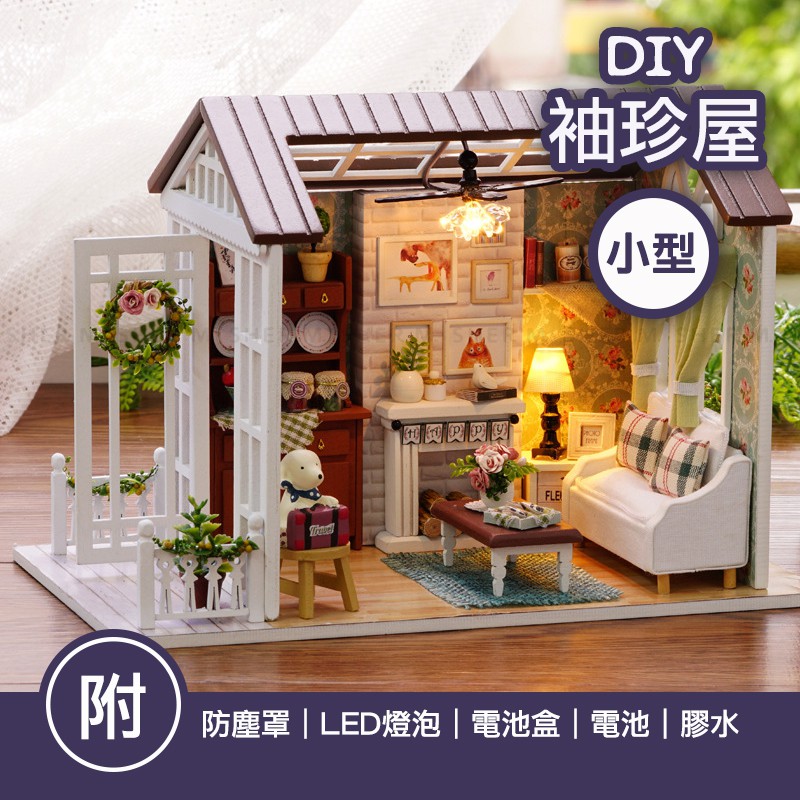 台灣現貨 贈品 袖珍屋diy小屋模型屋迷你屋小型手作禮物打發時間美好歲月 蝦皮購物