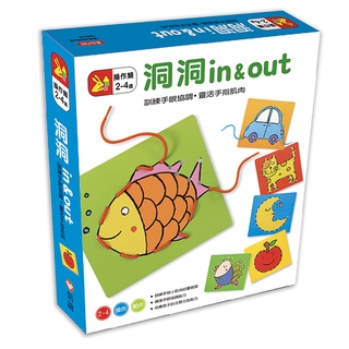信誼 洞洞 in & out / 洞洞in&out / 手眼協調 / 穿線洞洞板