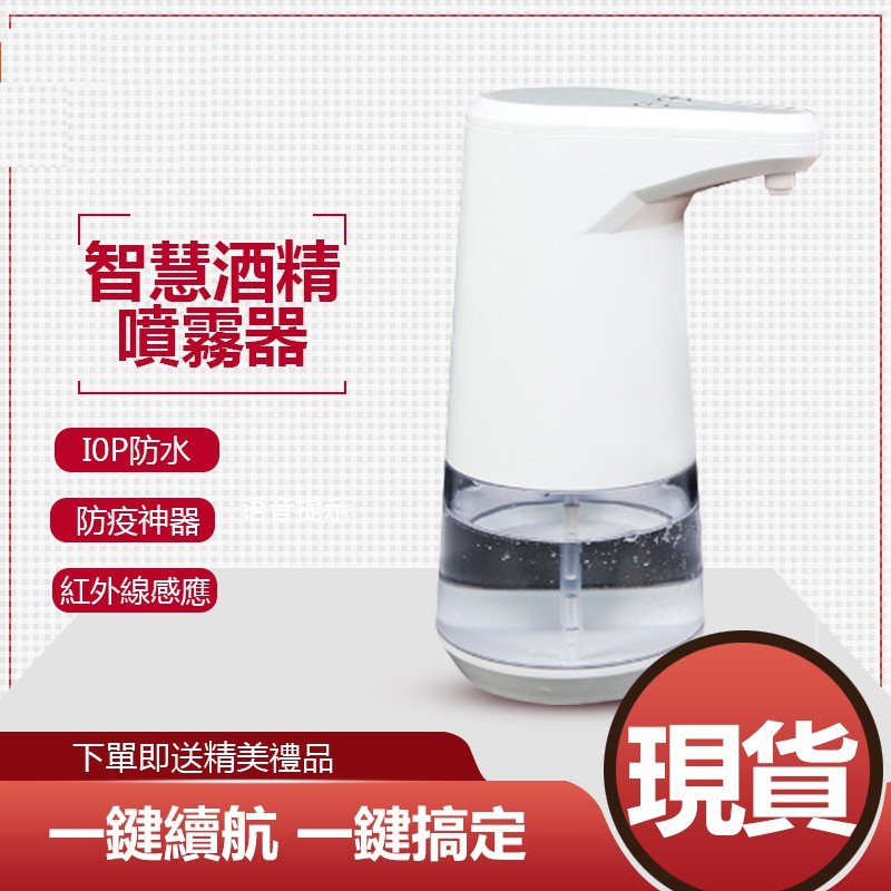 現貨 酒精消毒機 自動噴霧機 全自動感應 酒精噴霧器 350ml 手部消毒機 免接觸 自動感應 酒精 消毒器 洗手機