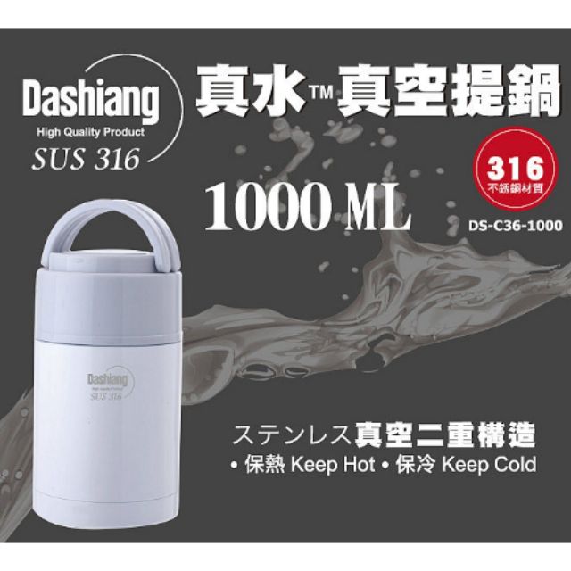 （全新）Dashiang 316不鏽鋼真空保溫燜燒提鍋1000ml 薰衣紫