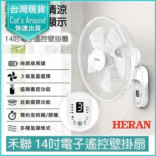 【免運x快速出貨x發票👍】HERAN 禾聯 14吋電子遙控壁掛扇 HLF-14CH52A 壁扇 禾聯電扇 循環扇 電扇