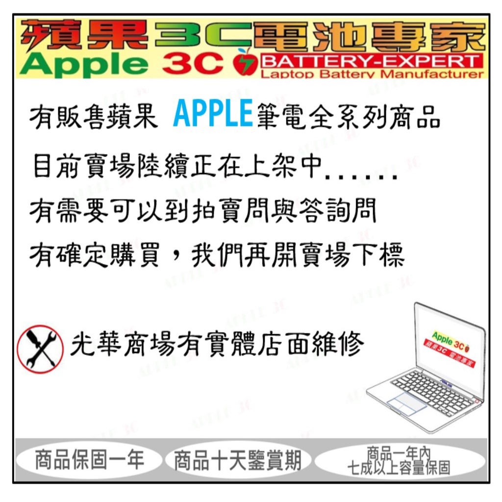 【光華-蘋果3C電池專家】蘋果 APPLE 筆電電池 NB電池 (詢問處)