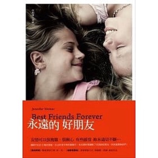 二手書 永遠的好朋友 Best Friends Forever