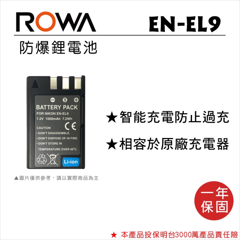 【老闆的家當】ROWA樂華公司貨//NIKON EN-EL9 副廠鋰電池