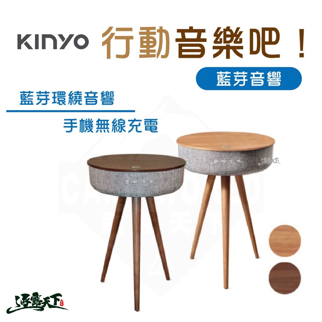 KINYO Air Supply行動音樂吧/音箱音響(BTS-800)無線充電