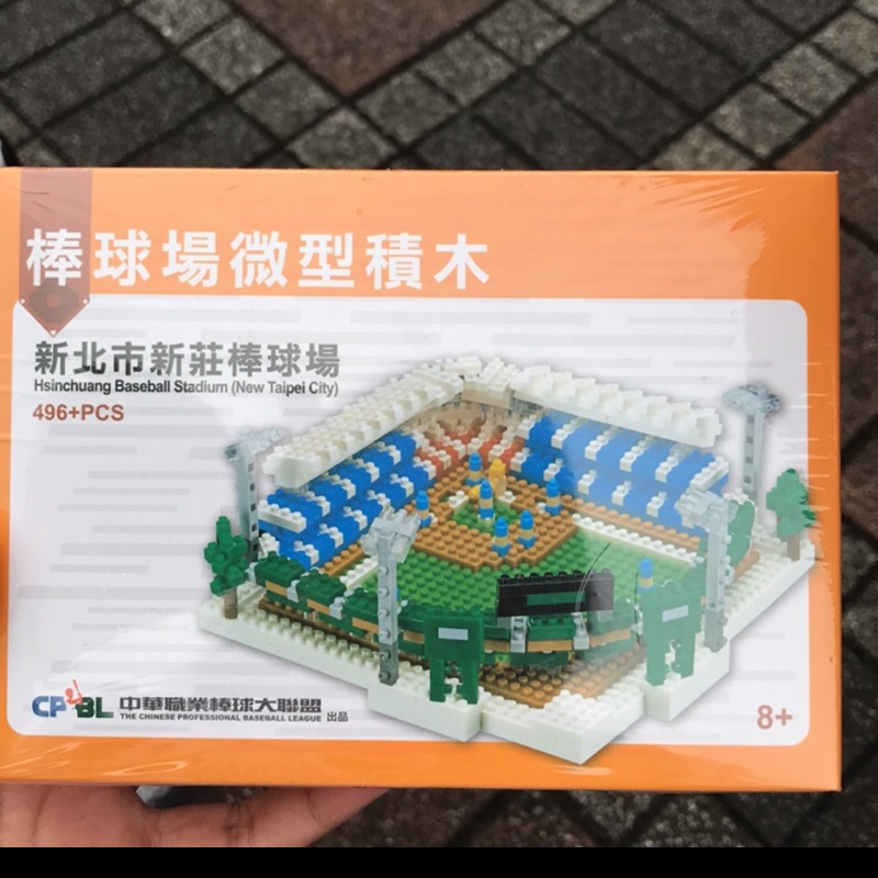 新莊棒球場積木