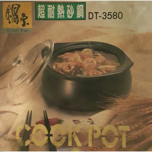 鍋寶 DT-3580 超耐熱砂鍋 鍋子 湯鍋 燜鍋