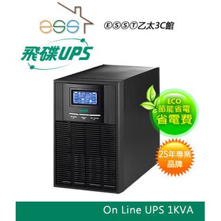 ⒺⓈⓈⓉ乙太3C館-飛碟 電騎士系列FT-110H 直立型 1KVA 在線式不斷電系統⌛請先詢問