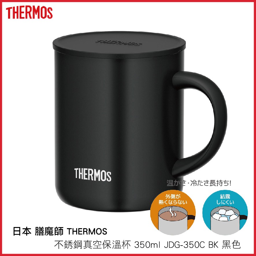 日本膳魔師thermos 不銹鋼真空保溫杯350ml Jdg 350c Bk 黑色 蝦皮購物