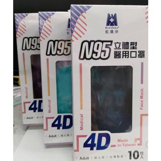 《海源大藥局》藍鷹牌 N95 4D立體型醫療成人口罩 10片(時尚黑)