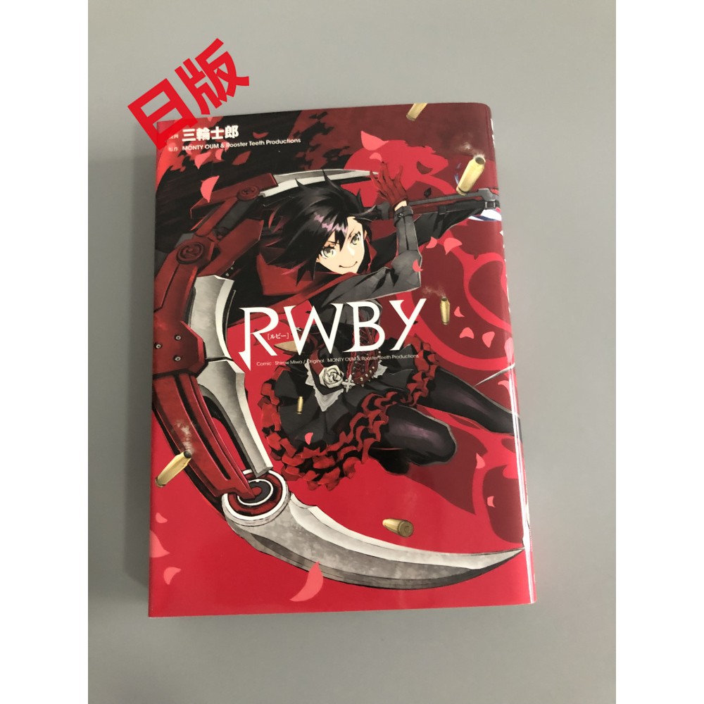 Rwby 三輪士郎的價格推薦 21年7月 比價比個夠biggo