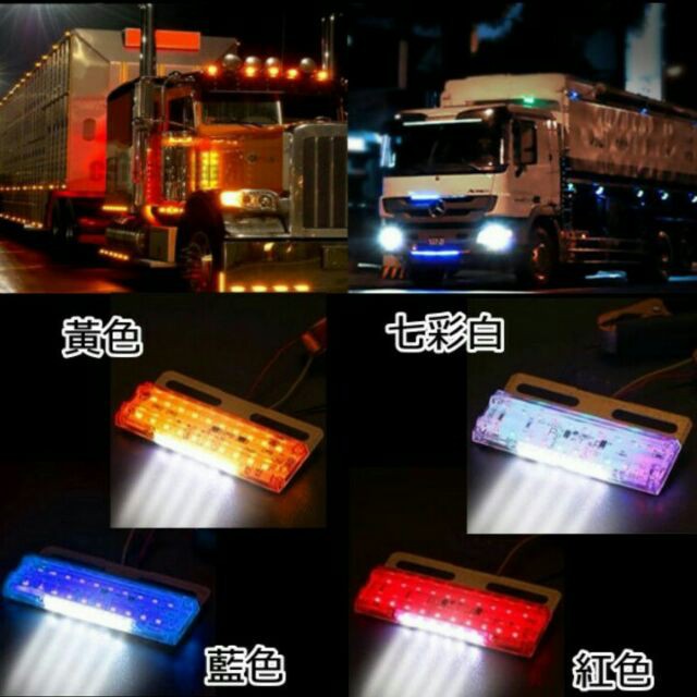 (4色) LED 防水超薄 24V 26晶 卡車 貨車 照地燈 輪胎燈 照明邊燈