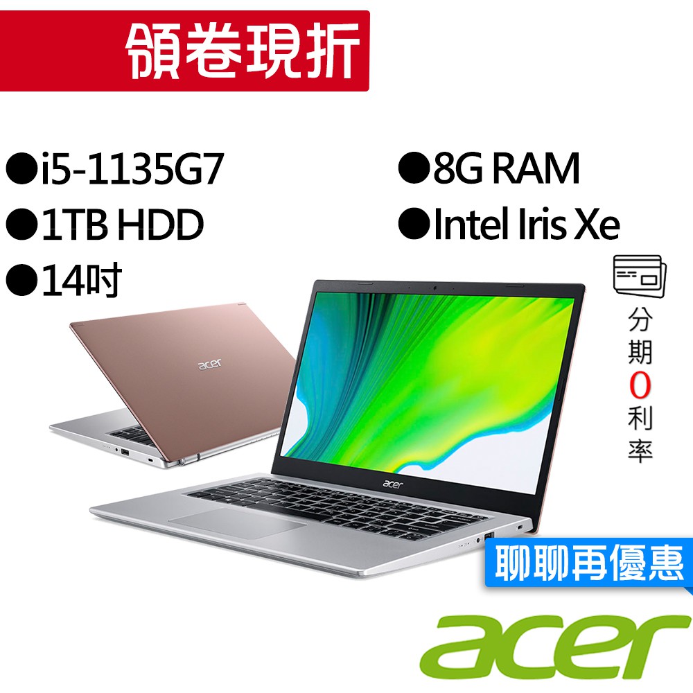 ACER宏碁A514-54-54QW i5 14吋 輕薄筆電