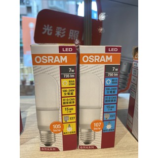 Osram 歐司朗 小晶靈 E27 7W 10W 12W 適用小型燈具