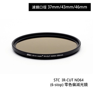 STC 37mm 43mm 46mm IR-CUT ND64 (6-stop) 零色偏減光鏡 [相機專家] 公司貨