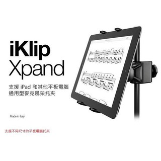IK Mutimedia iKlip xPand 通用型平板電腦麥克風架托夾[唐尼樂器]