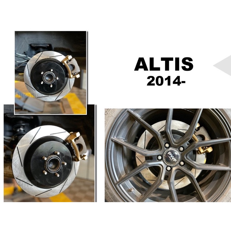 小亞車燈＊全新 TOYOTA ALTIS 11代 2014 2015 年 後 加大碟 325MM 煞車盤 劃線 碟盤