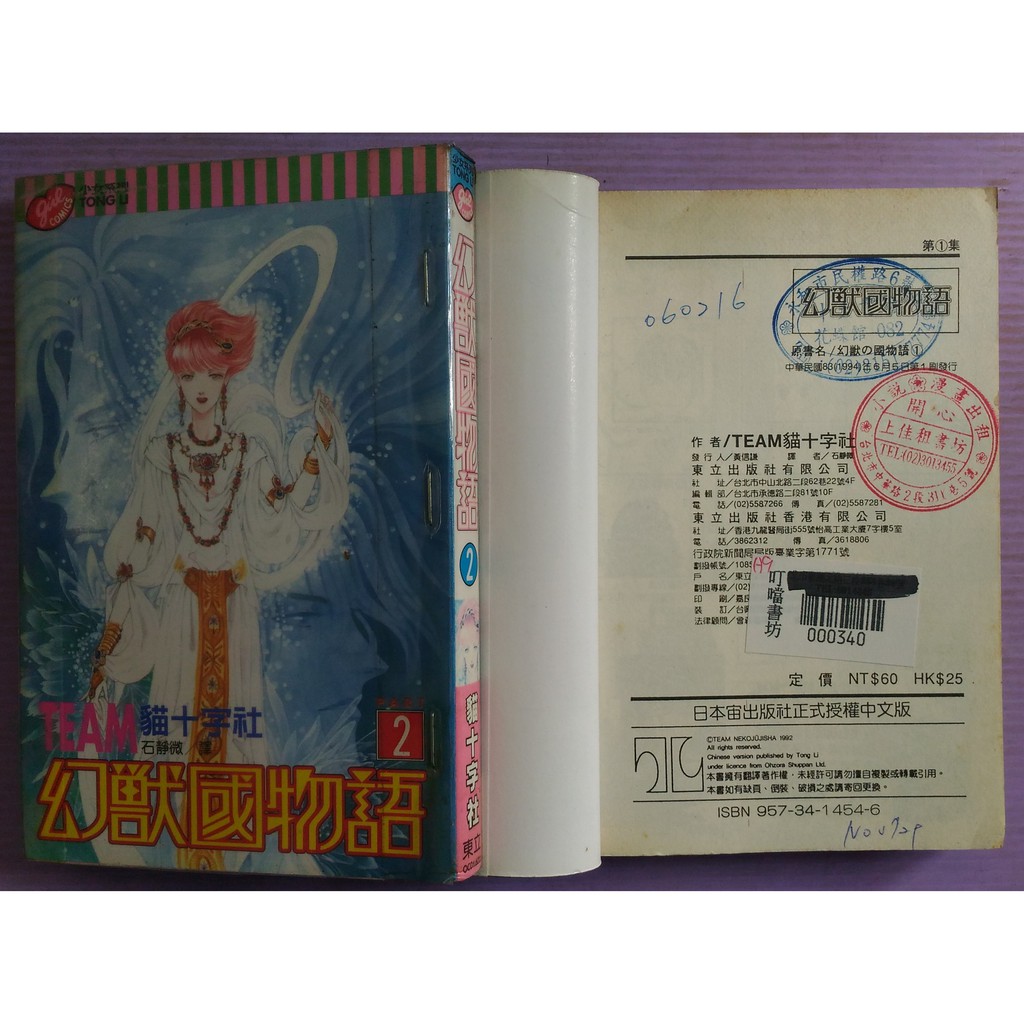 小晴 幻獸國物語1 16 完 出租二手書 東立少女系列 貓十字社 蝦皮購物