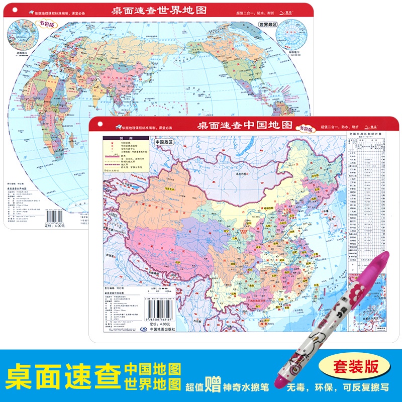 贈可擦寫筆 21新中國地圖世界地圖 套裝版 桌面a4速查全新版學生地圖迷你小號地圖中國世界地形圖國家行政人 蝦皮購物