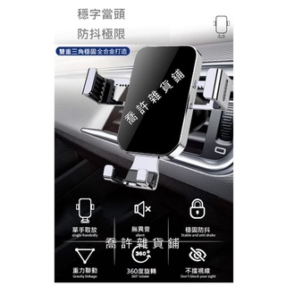 手機架 車載支架 合金支架 重力車用 出風口支架 GPS 導航支架 多角度旋轉 單手操作 汽車手機支架 鏡面超質感