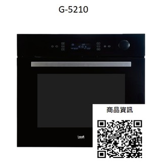 獨家✶區域最便宜【聊聊問上隆價格】best 貝斯特 智慧型蒸烤爐 G-5210 G-5210A