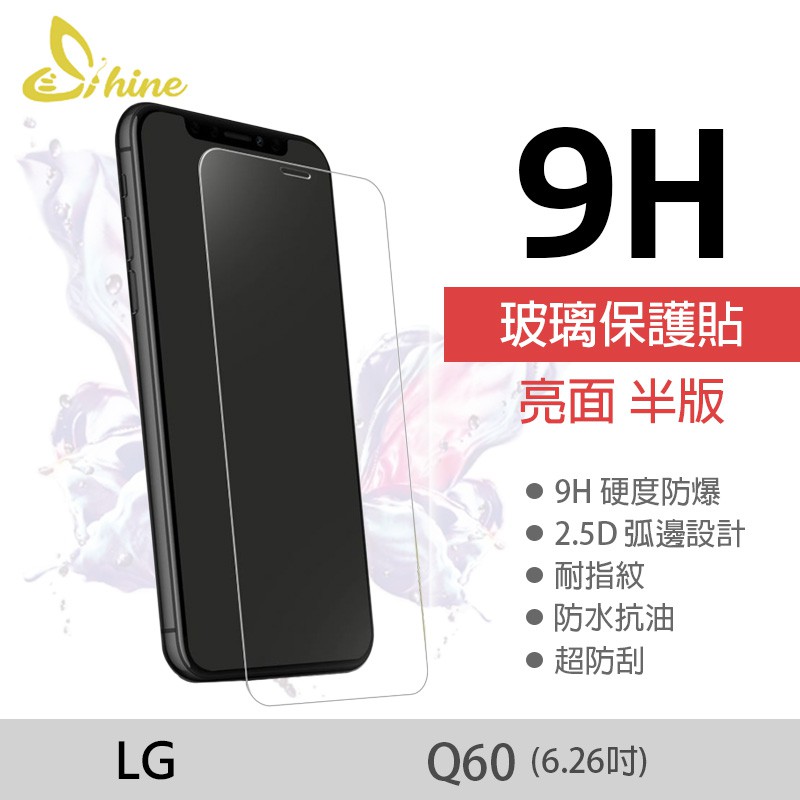 🐯HOYIA🐯Shine LG Q60 亮面半版玻璃貼 9H 鋼化玻璃 6.26吋 保護貼