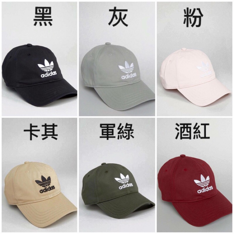 Adidas Original Trefoil Cap 愛迪達 三葉草 老帽 黑 灰 卡其 軍綠 酒紅 粉