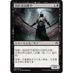 MTG 魔法風雲會 ORI 起源 #108 [閃U] 馬拉奇汰鋒手 Malakir Cullblade