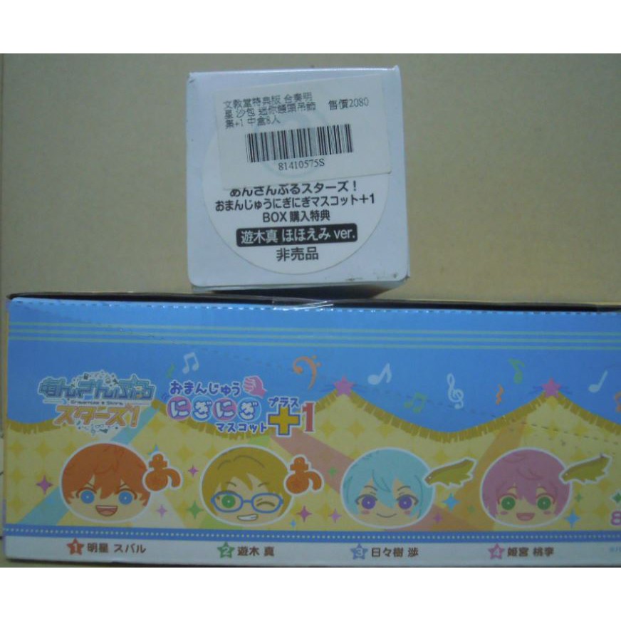 Ensky 文教堂特典版合奏明星沙包饅頭吊飾集 1 中盒8入 特典遊木真 蝦皮購物