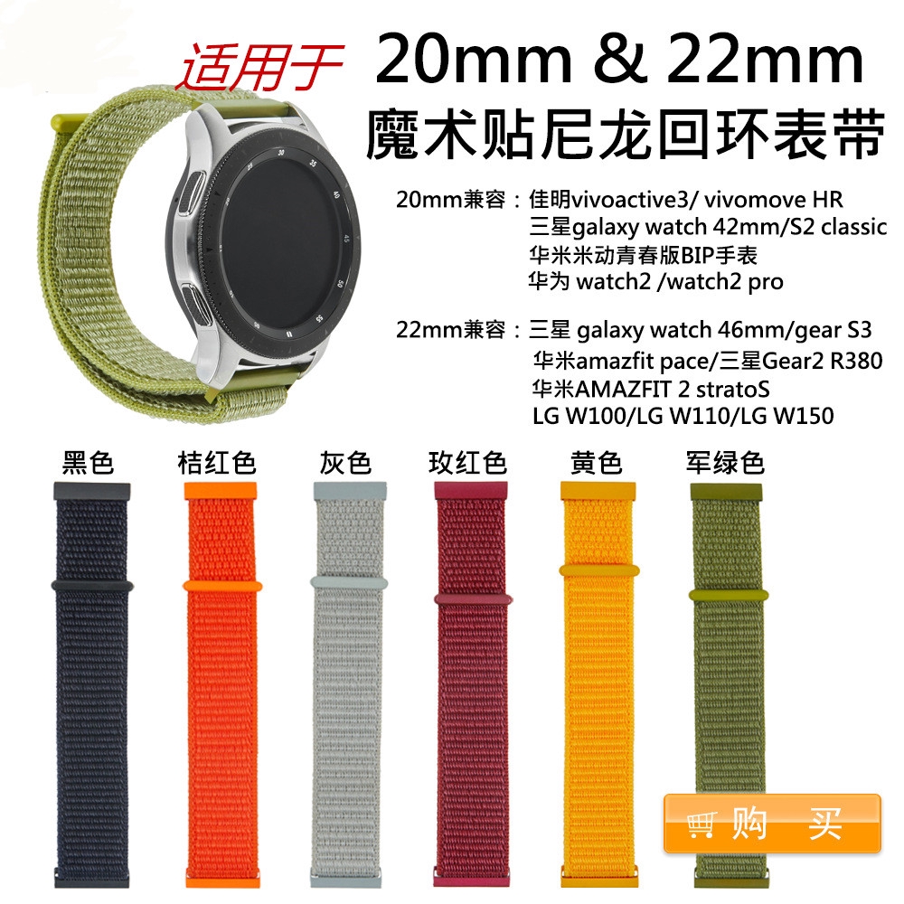 20/22mm新色三星Gear S3 galaxy watch46/42mm尼龍回環錶帶 華米 Watch2替換手環腕帶