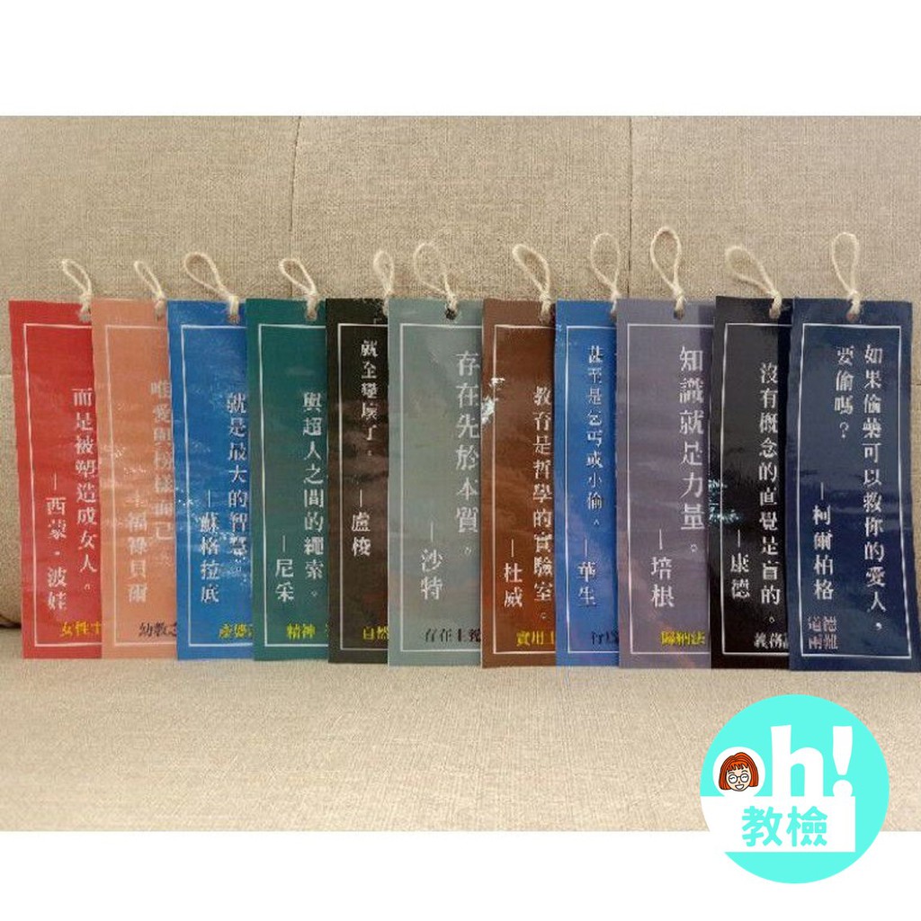 名言書籤 教育x哲學經典名言書籤 小編手作現貨 蝦皮購物
