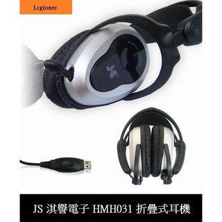 全新品 含稅附發票 JS 淇譽 HMH031 桌上型 筆電 PC 網路專用 立體聲 耳機麥克風 耳麥 有線耳機 有線耳麥
